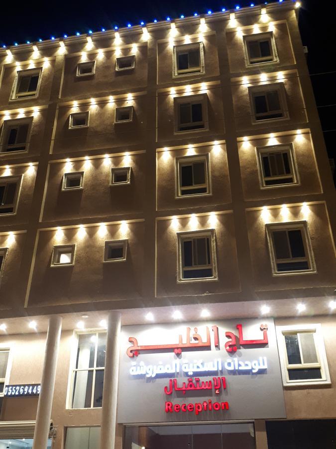 تاج الخليج للشقق المخدومة 2 Turaif Extérieur photo